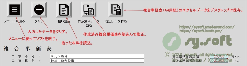 電気屋さんの数量拾いソフトv1.1