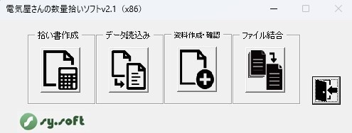 電気屋さんの数量拾いソフトv2.1