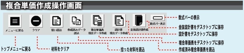 電気屋さんの数量拾いソフトv2.0