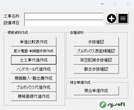電気屋さんの数量拾いソフトv2.2