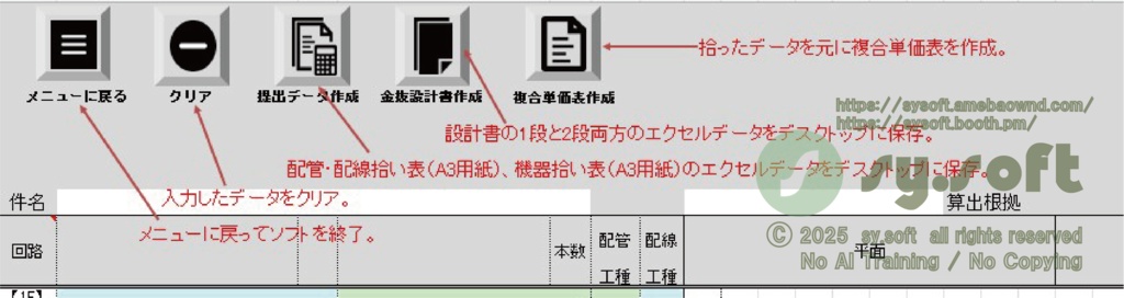 電気屋さんの数量拾いソフトv1.1
