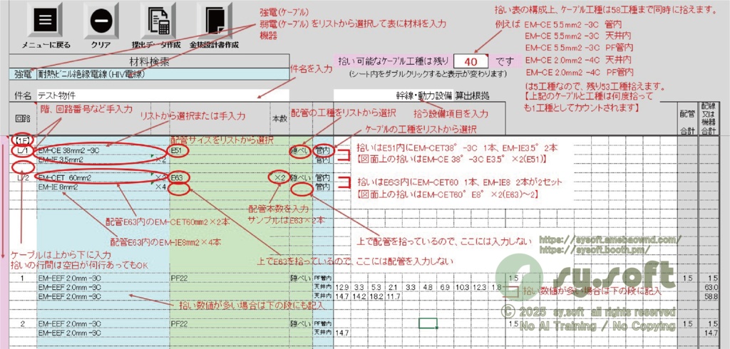 電気屋さんの数量拾いソフトv1.1
