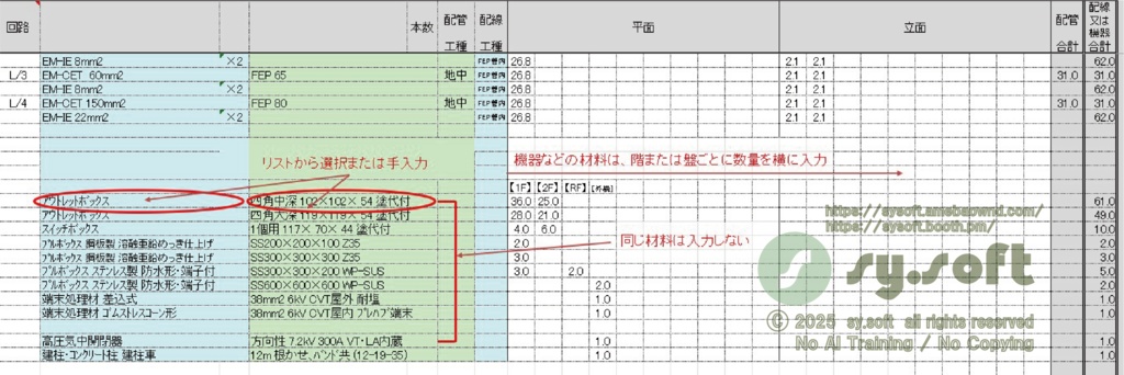 電気屋さんの数量拾いソフトv1.1