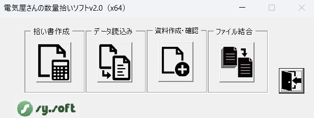 電気屋さんの数量拾いソフト カタログ