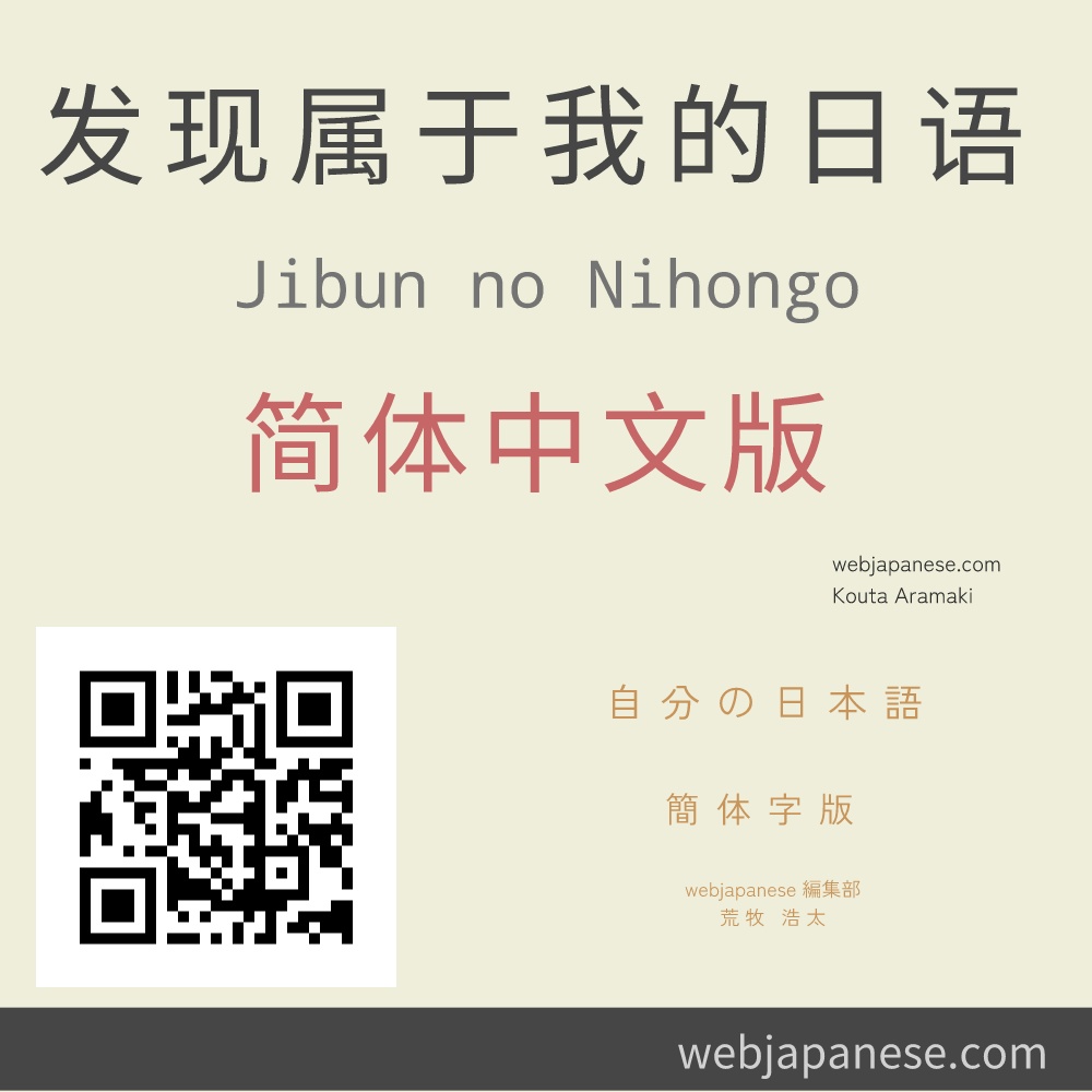 发现属于我的日语 简体中文版