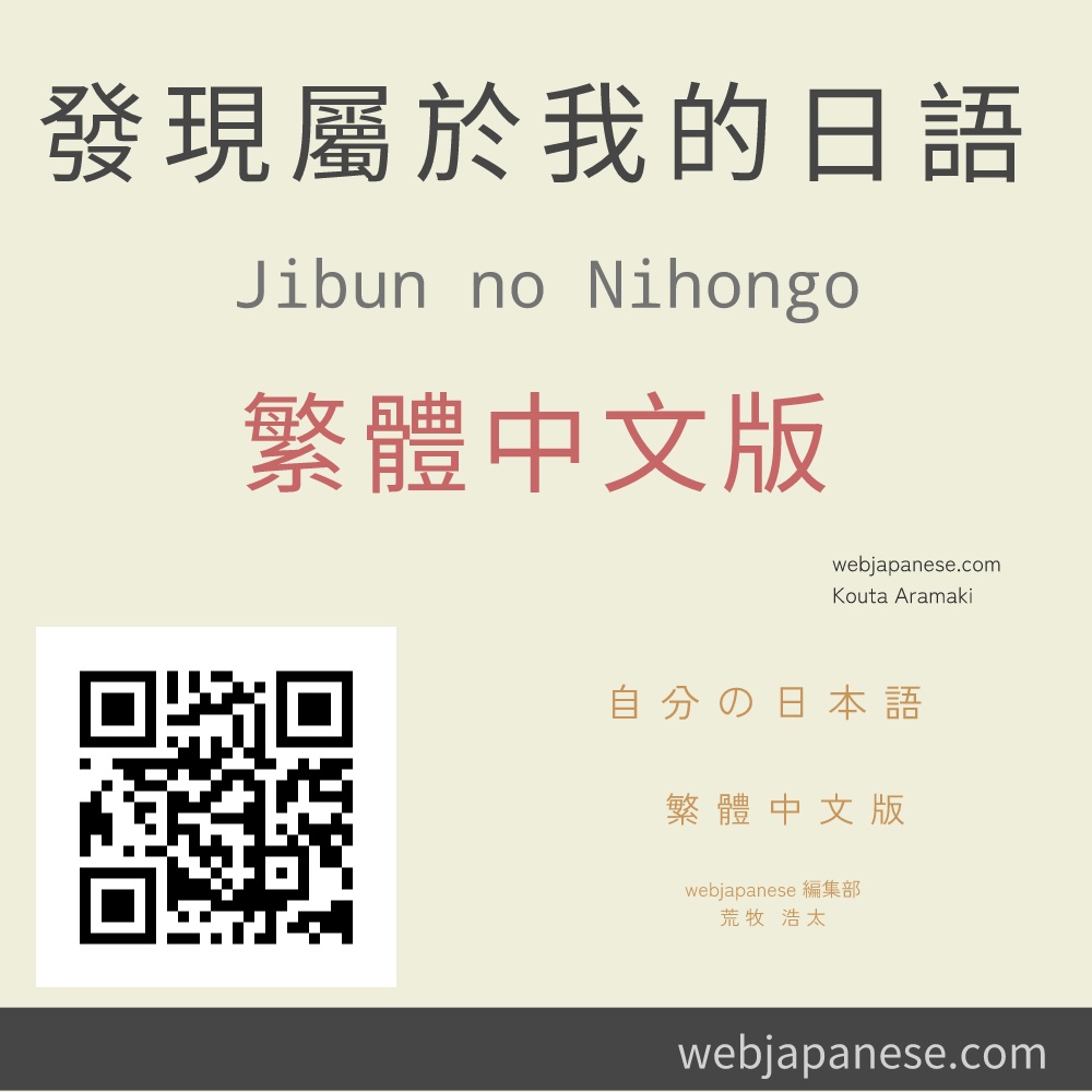 發現屬於我的日語　繁體中文版