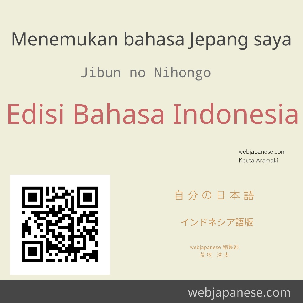 Menemukan bahasa Jepang saya Edisi Bahasa Indonesia