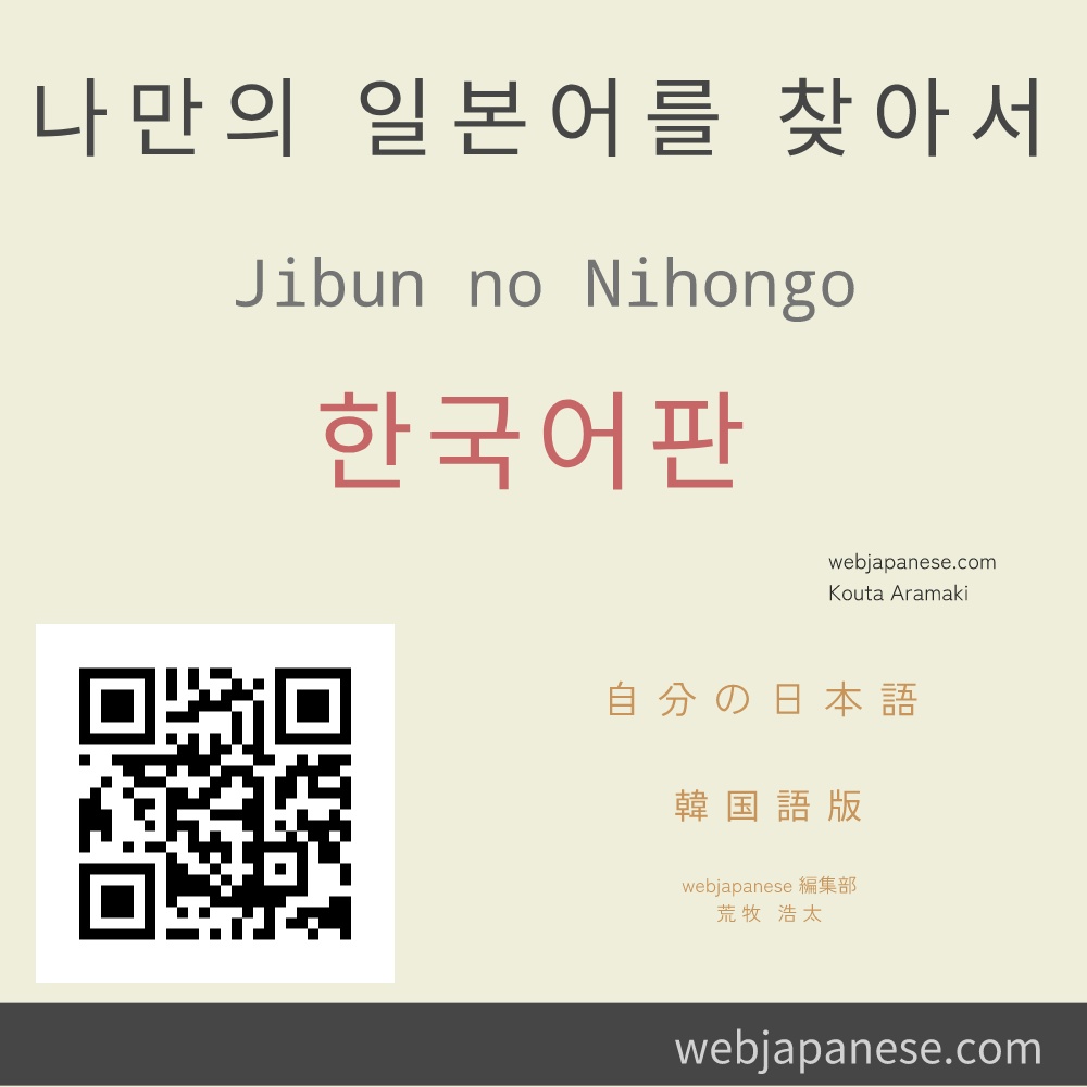 나만의 일본어를 찾아서 한국어판
