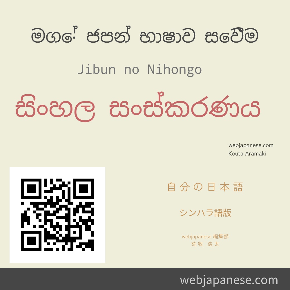 මගේ ජපන් භාෂාව සෙවීම සිංහල සංස්කරණය
