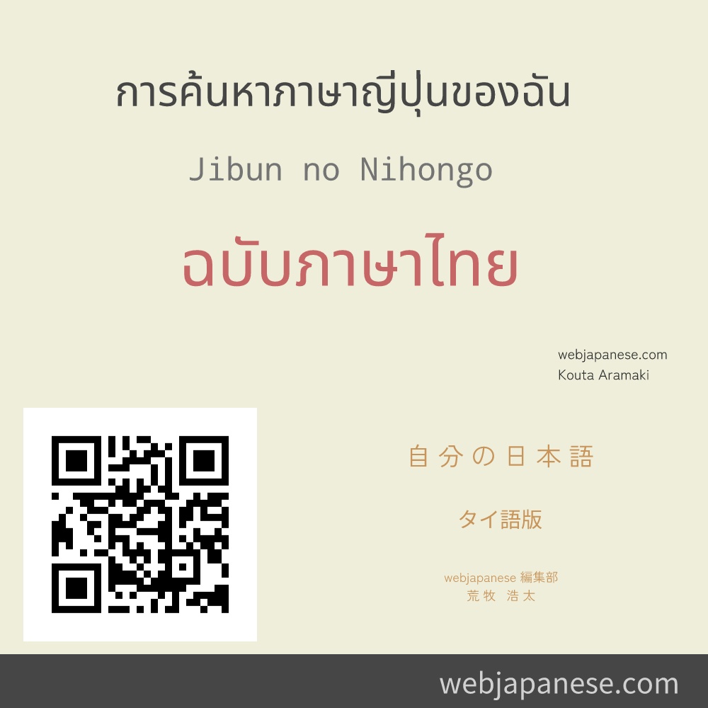 การค้นหาภาษาญี่ปุ่นของฉัน ฉบับภาษาไทย