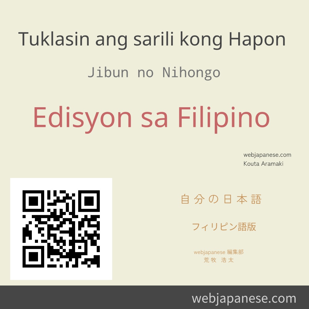 Tuklasin ang sarili kong Hapon Edisyon sa Filipino