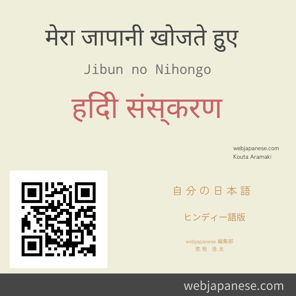 मेरा जापानी खोजते हुए हिंदी संस्करण