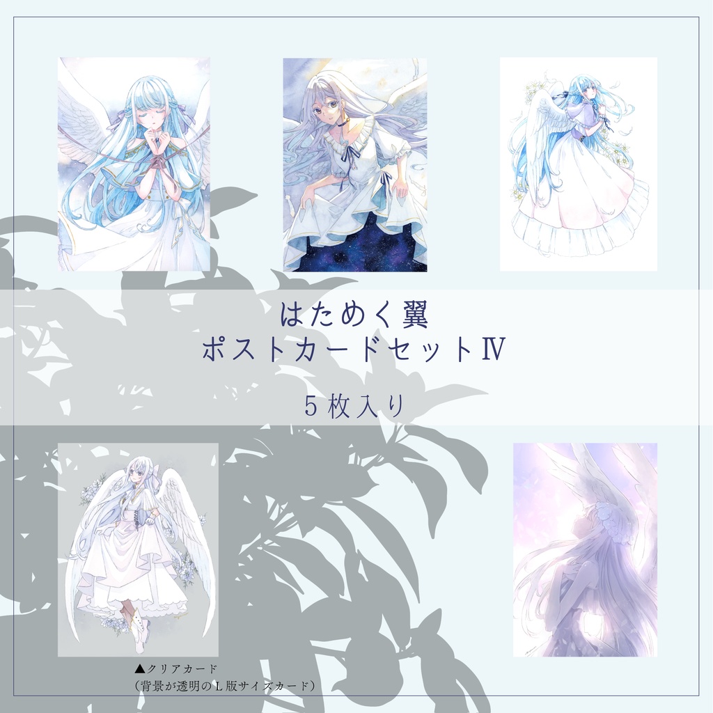 ポストカードセット