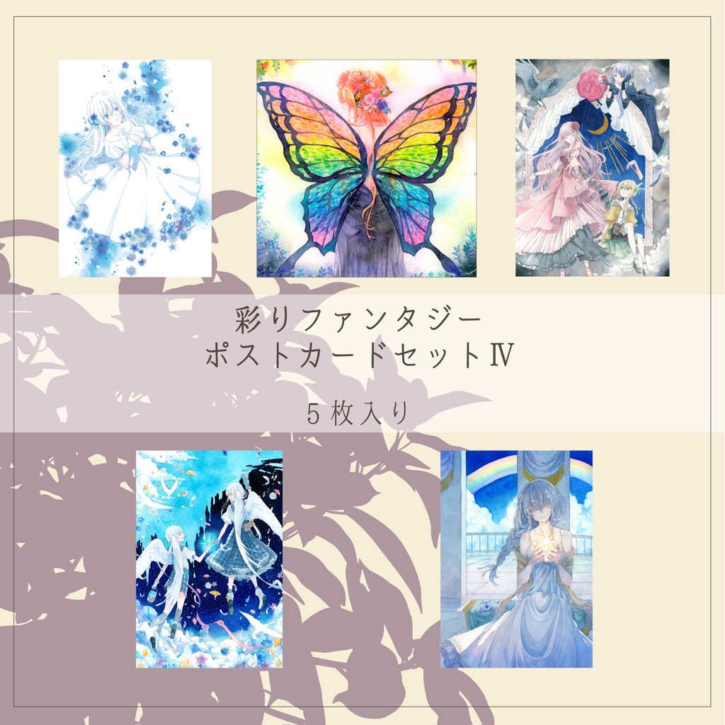 ポストカードセット