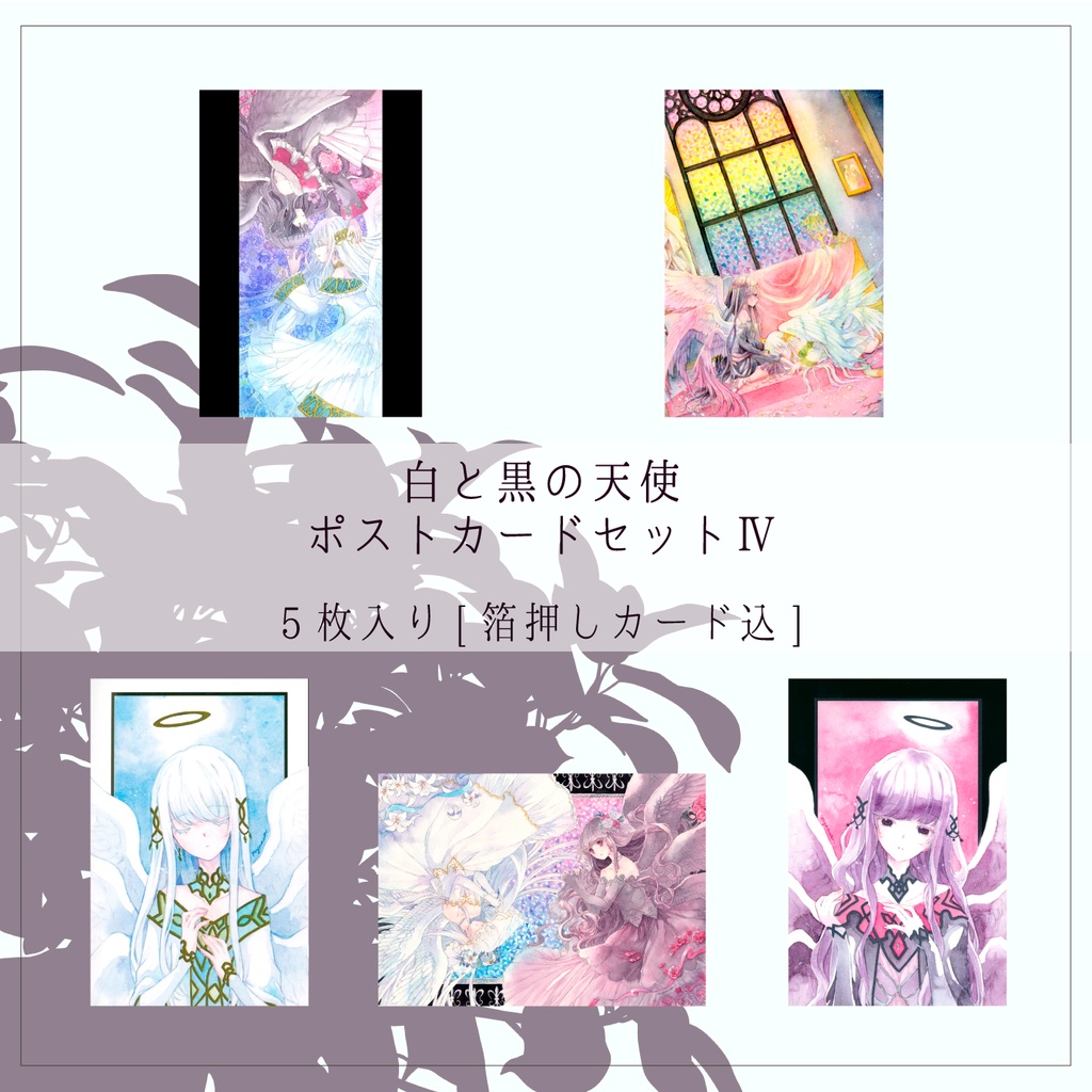 ポストカードセット