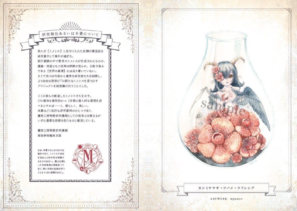 創作合同画集「Mimesis ~魔術工房の妖精たち~ Ⅱ」