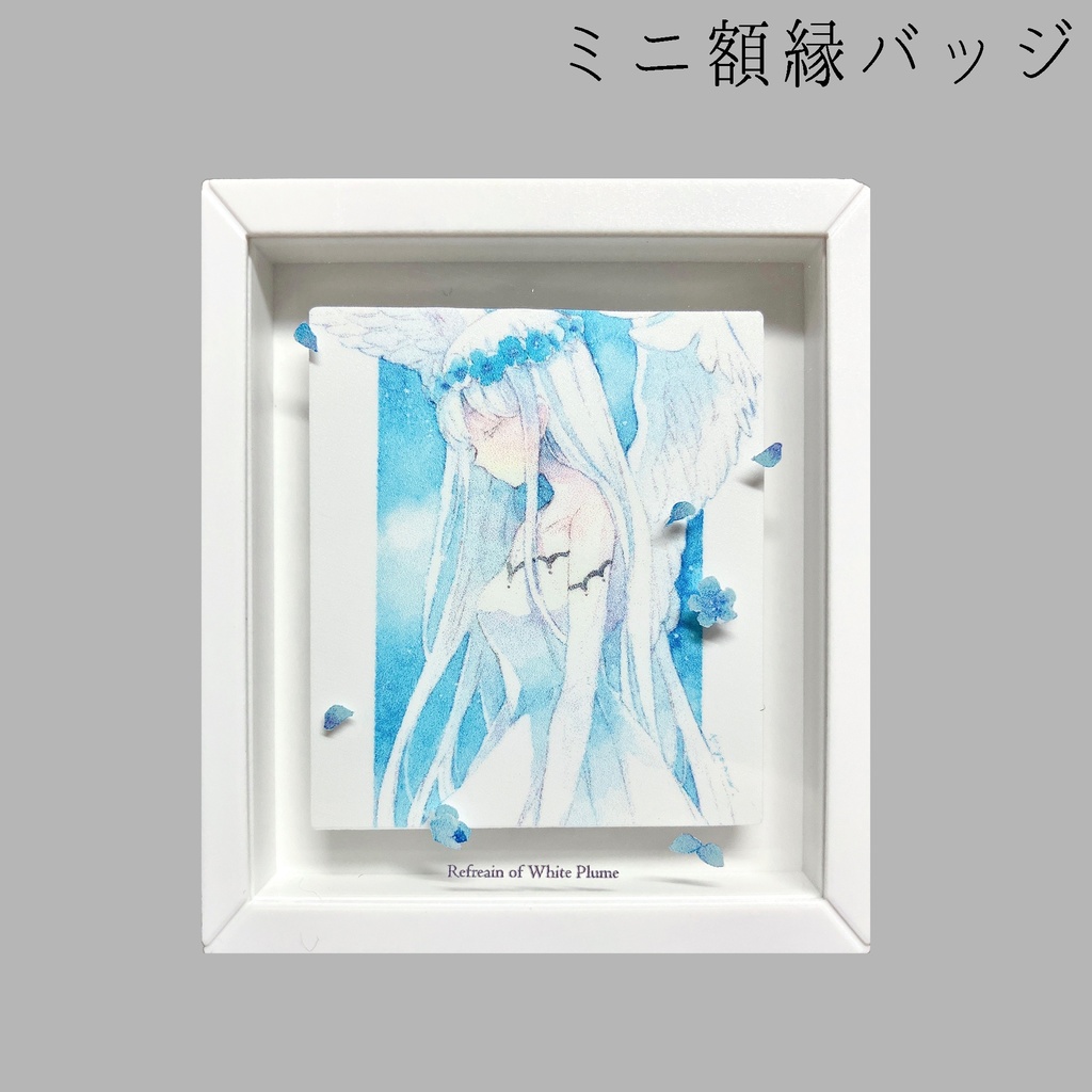 ミニ額縁バッジ