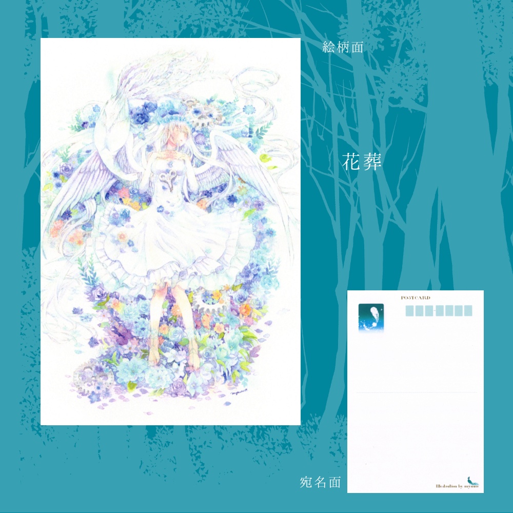 ポストカード【単品】