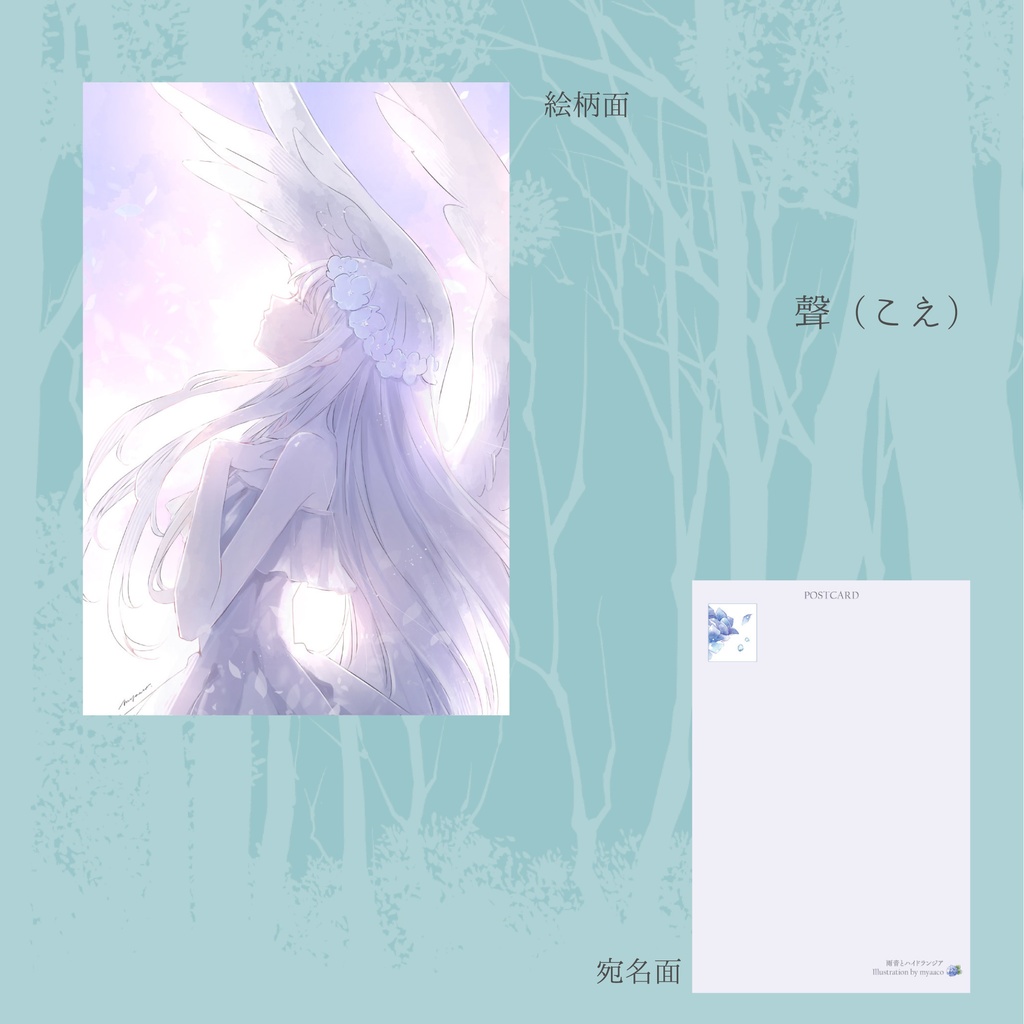 ポストカード【単品】