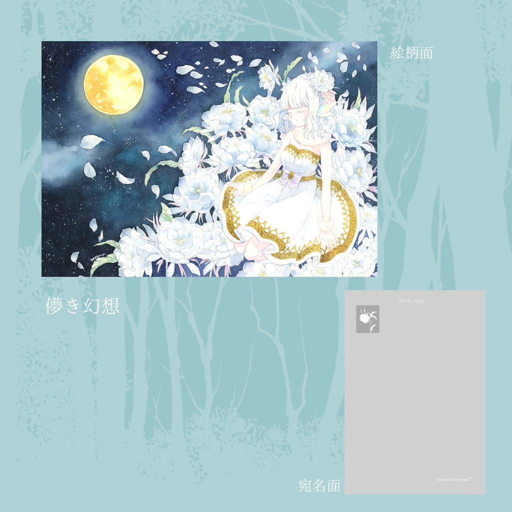 ポストカード【単品】