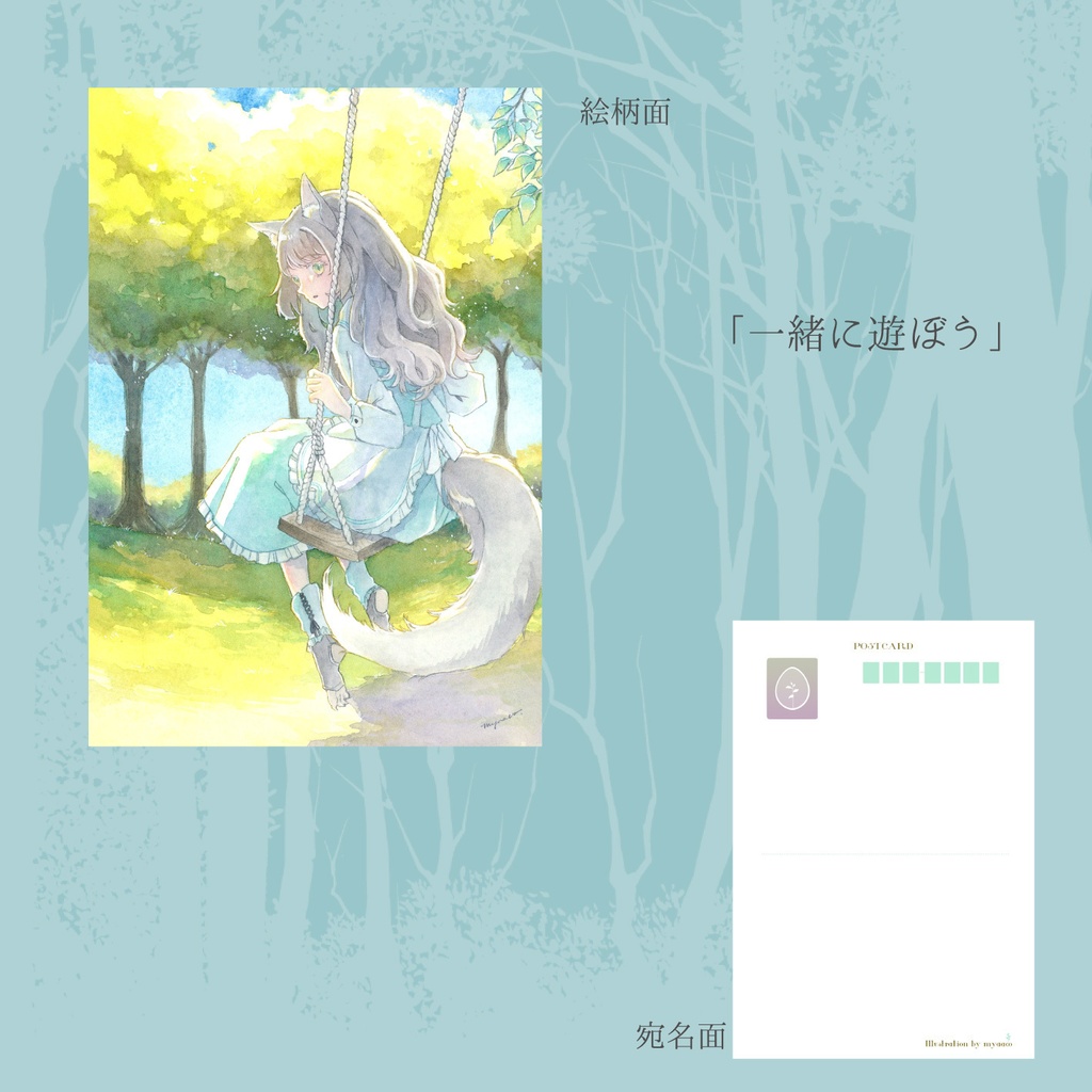 ポストカード【単品】