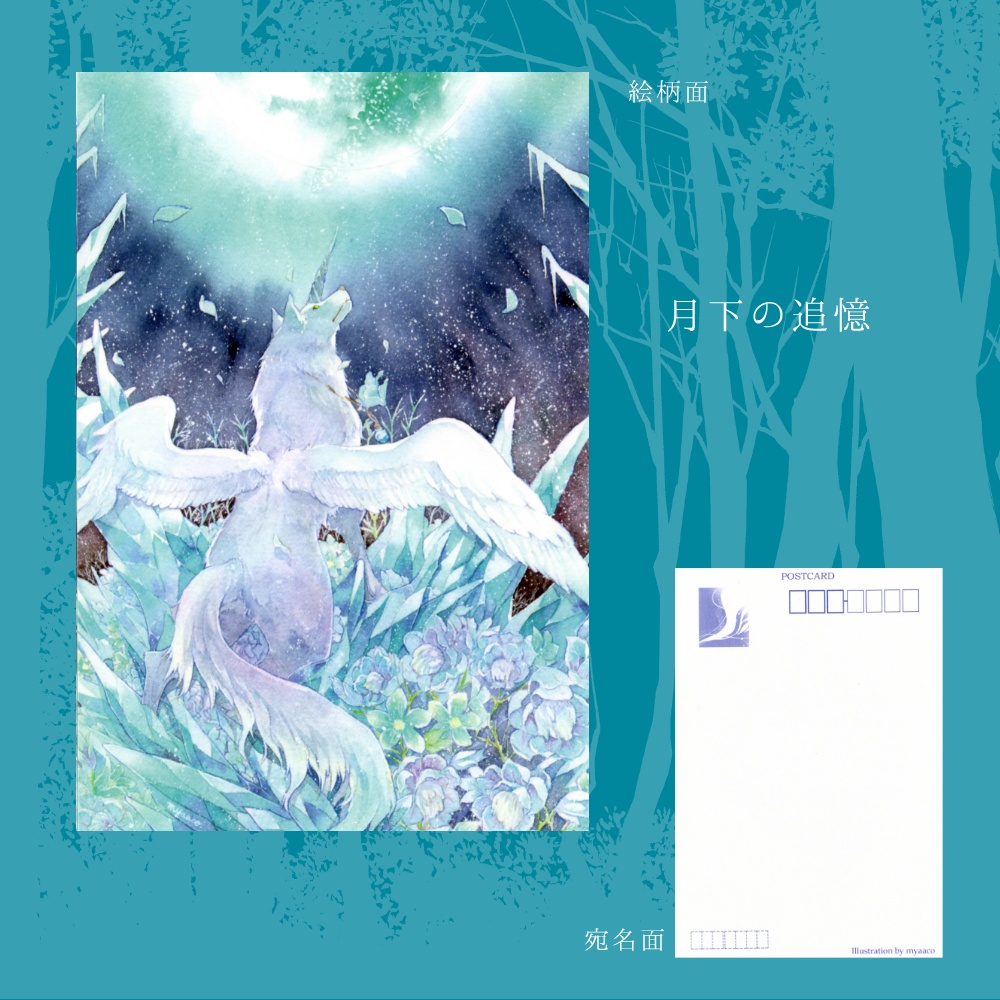 ポストカード【単品】