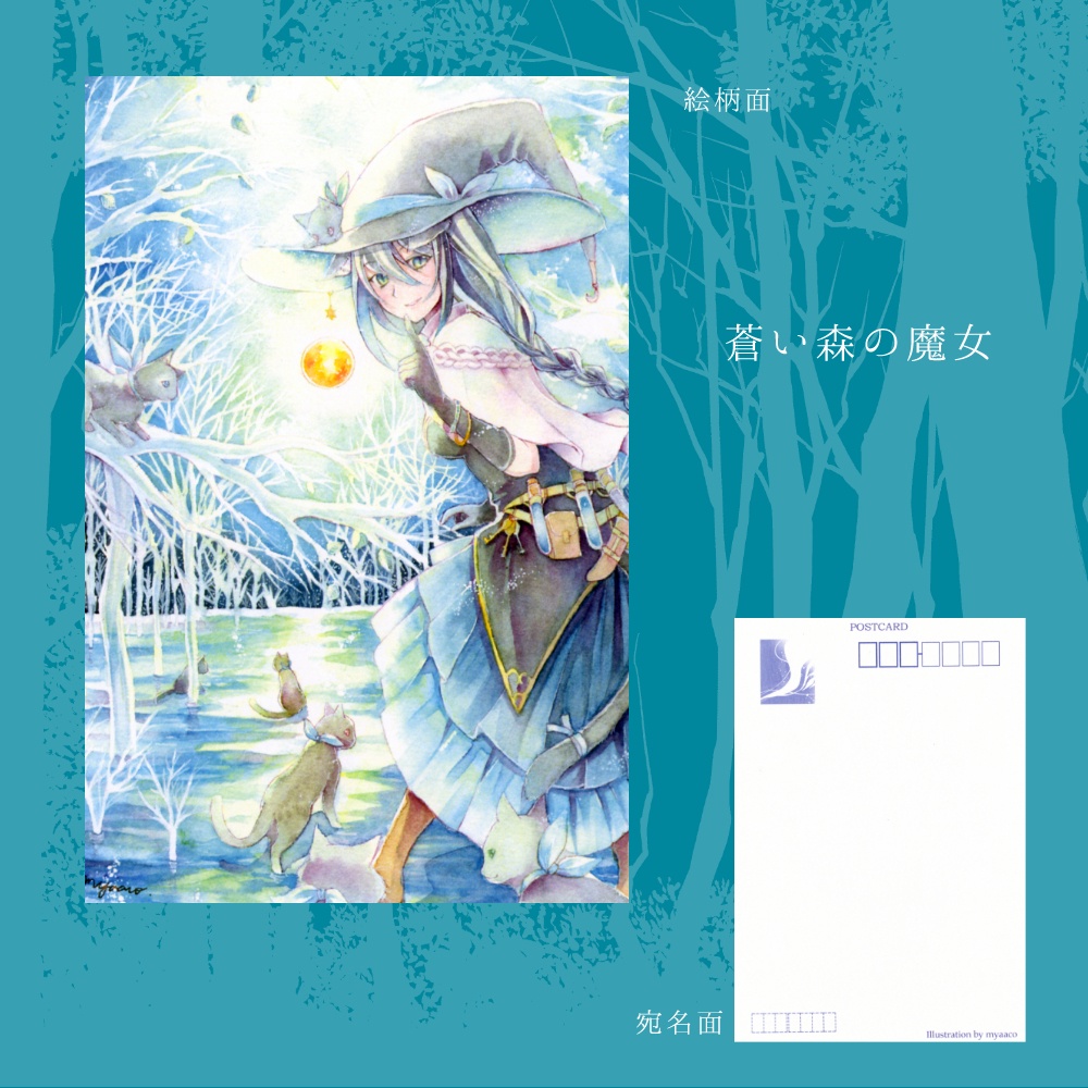 ポストカード【単品】