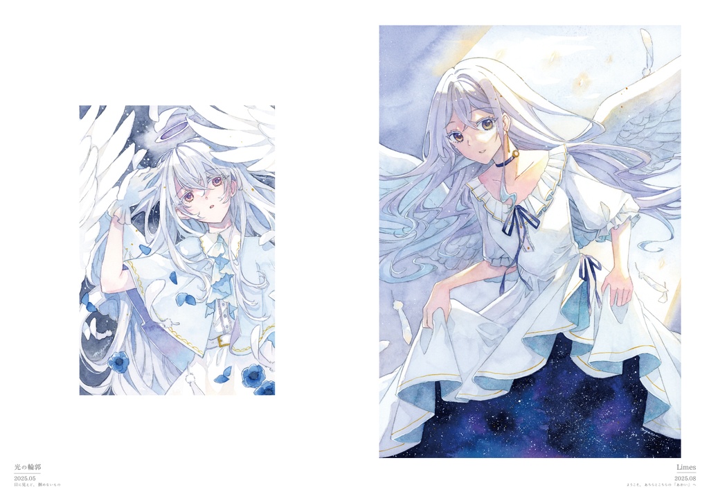 創作画集「Limes」(単品/セット)