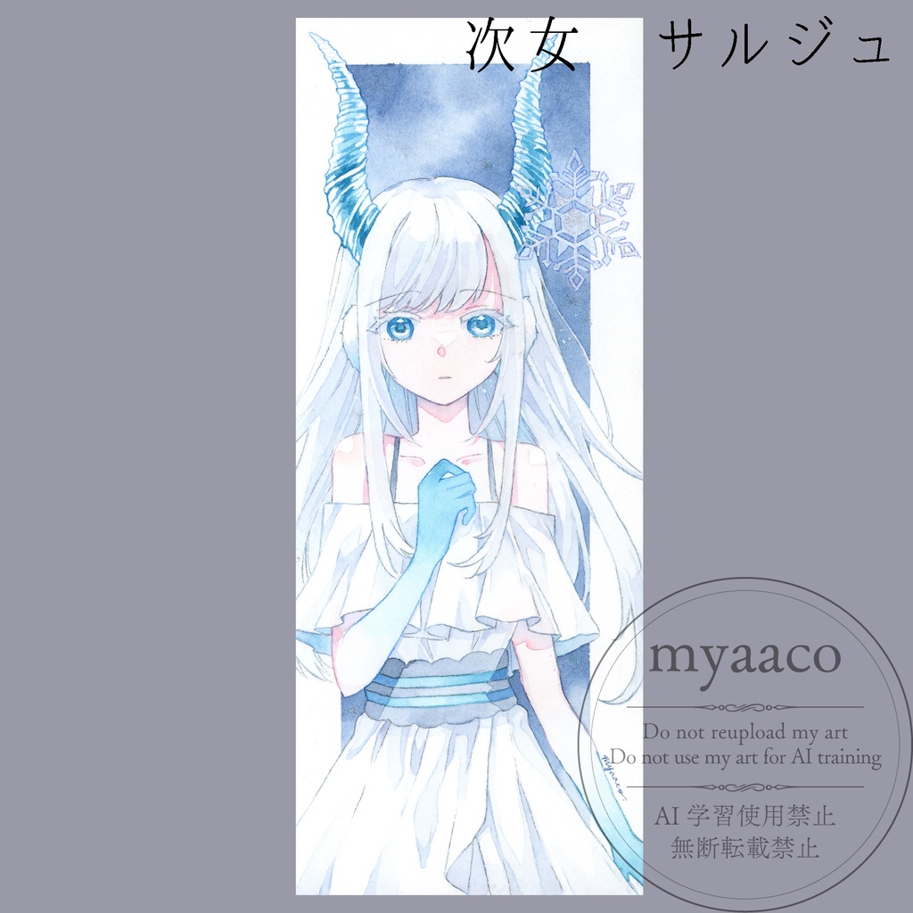 【アナログ原画】六花の姉妹シリーズ(簡易額装)