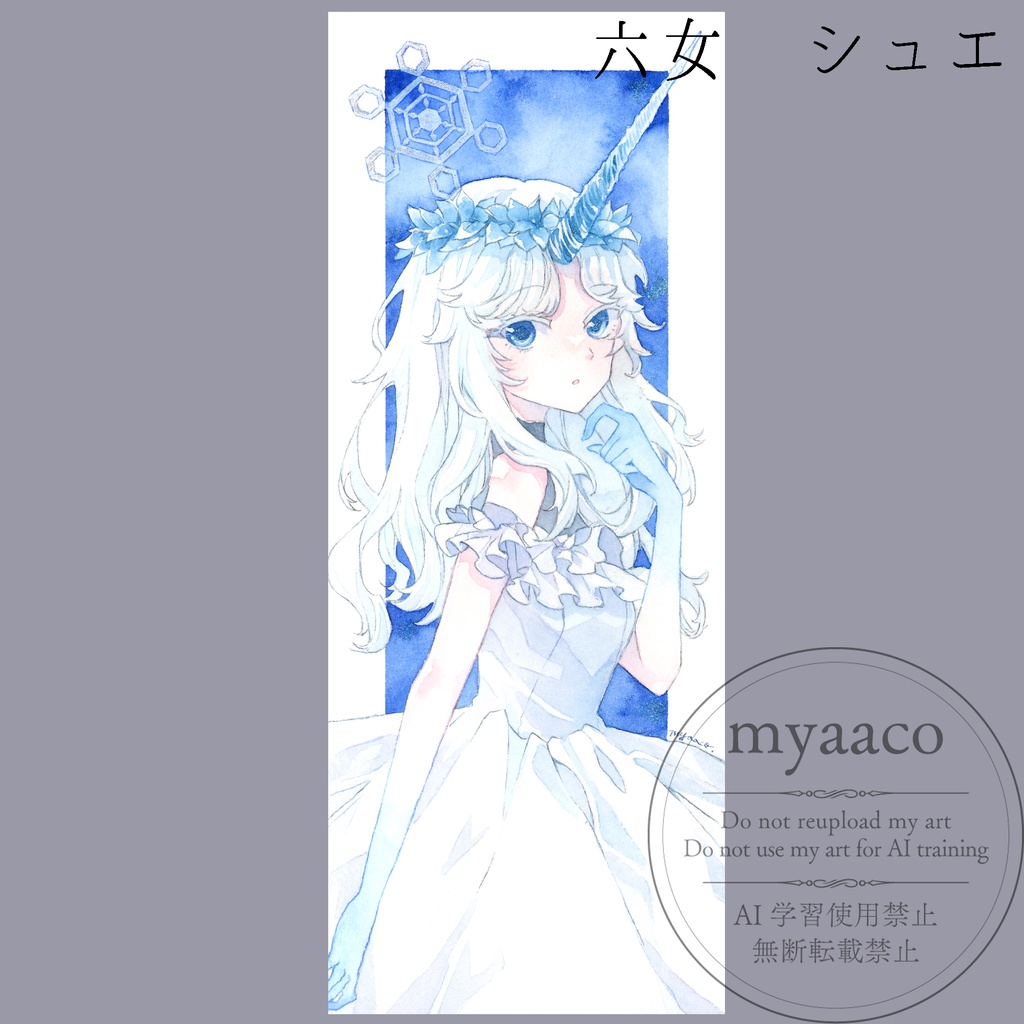 【アナログ原画】六花の姉妹シリーズ(簡易額装)