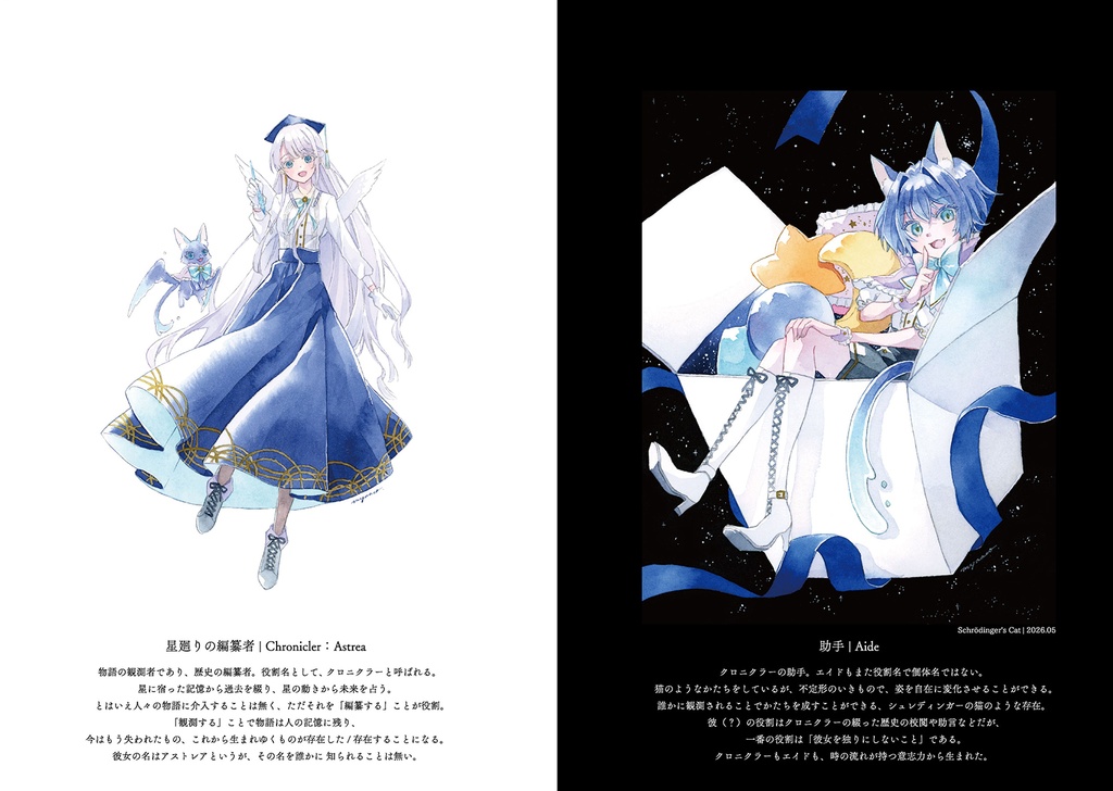 創作画集「廻る星霜のアストレア」
