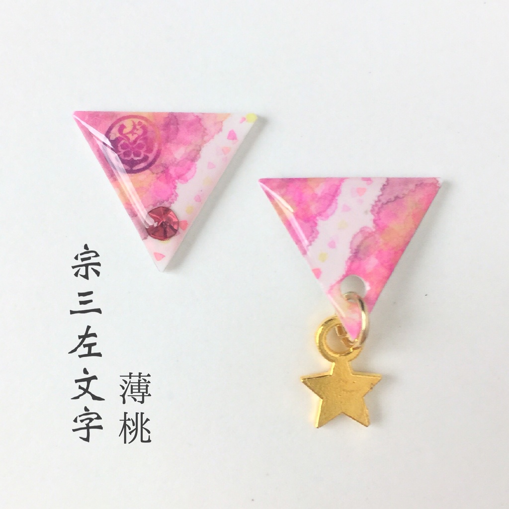 水彩風さんかく②ピアス/イヤリング 来 村正 左文字