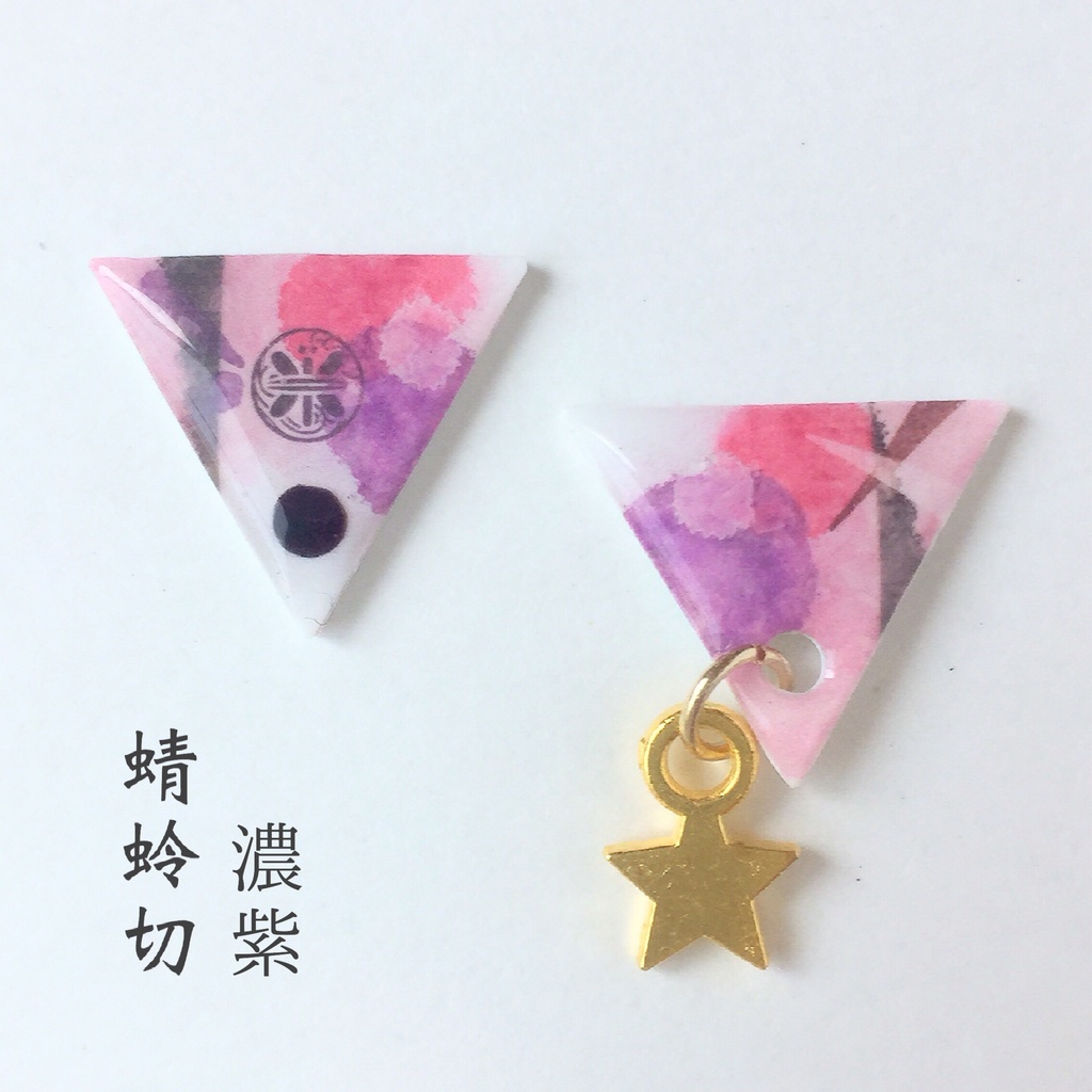 水彩風さんかく②ピアス/イヤリング 来 村正 左文字