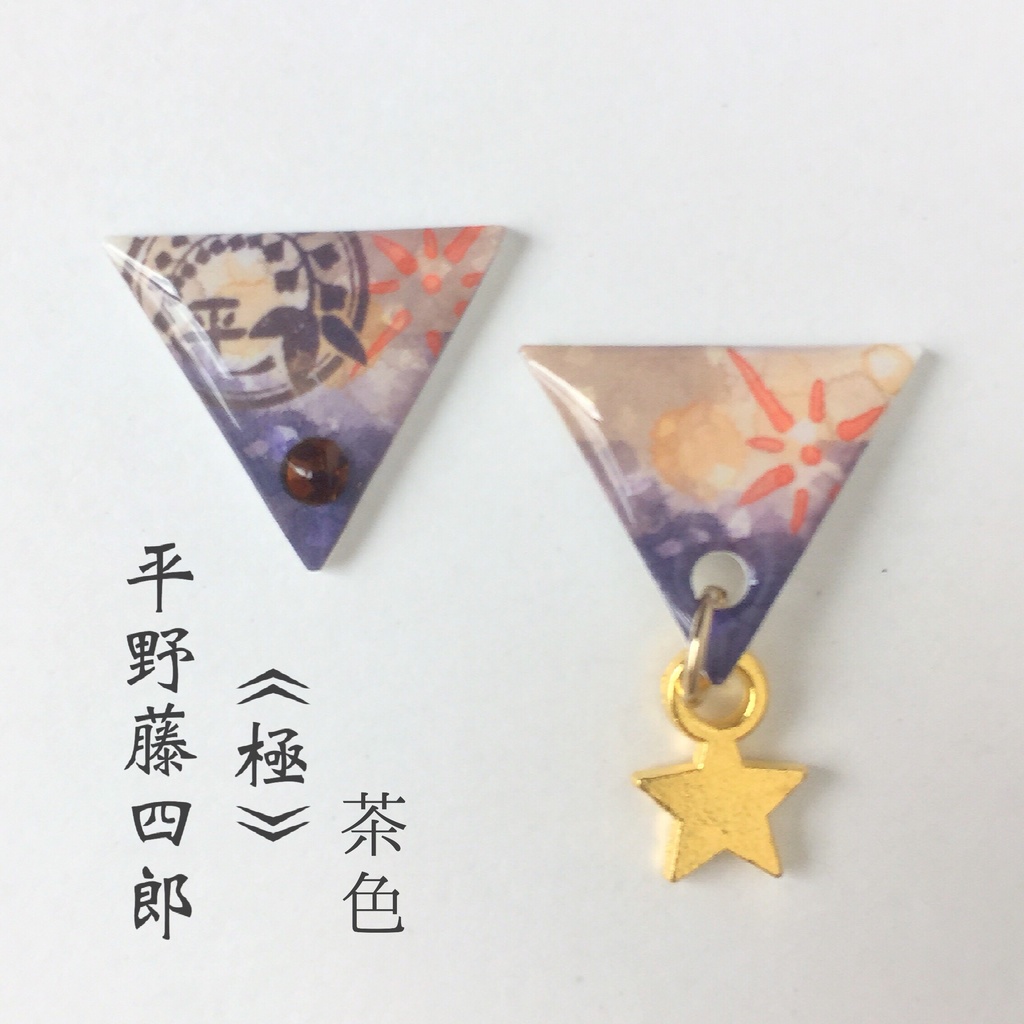 水彩風さんかく③ピアス/イヤリング 粟田口