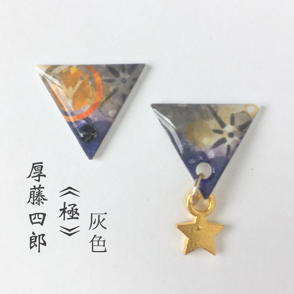 水彩風さんかく③ピアス/イヤリング 粟田口