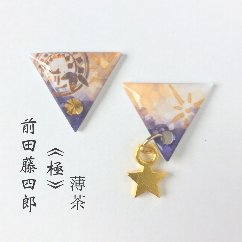 水彩風さんかく③ピアス/イヤリング 粟田口