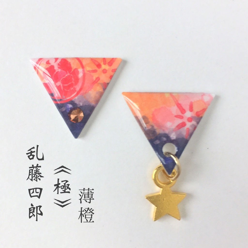 水彩風さんかく③ピアス/イヤリング 粟田口