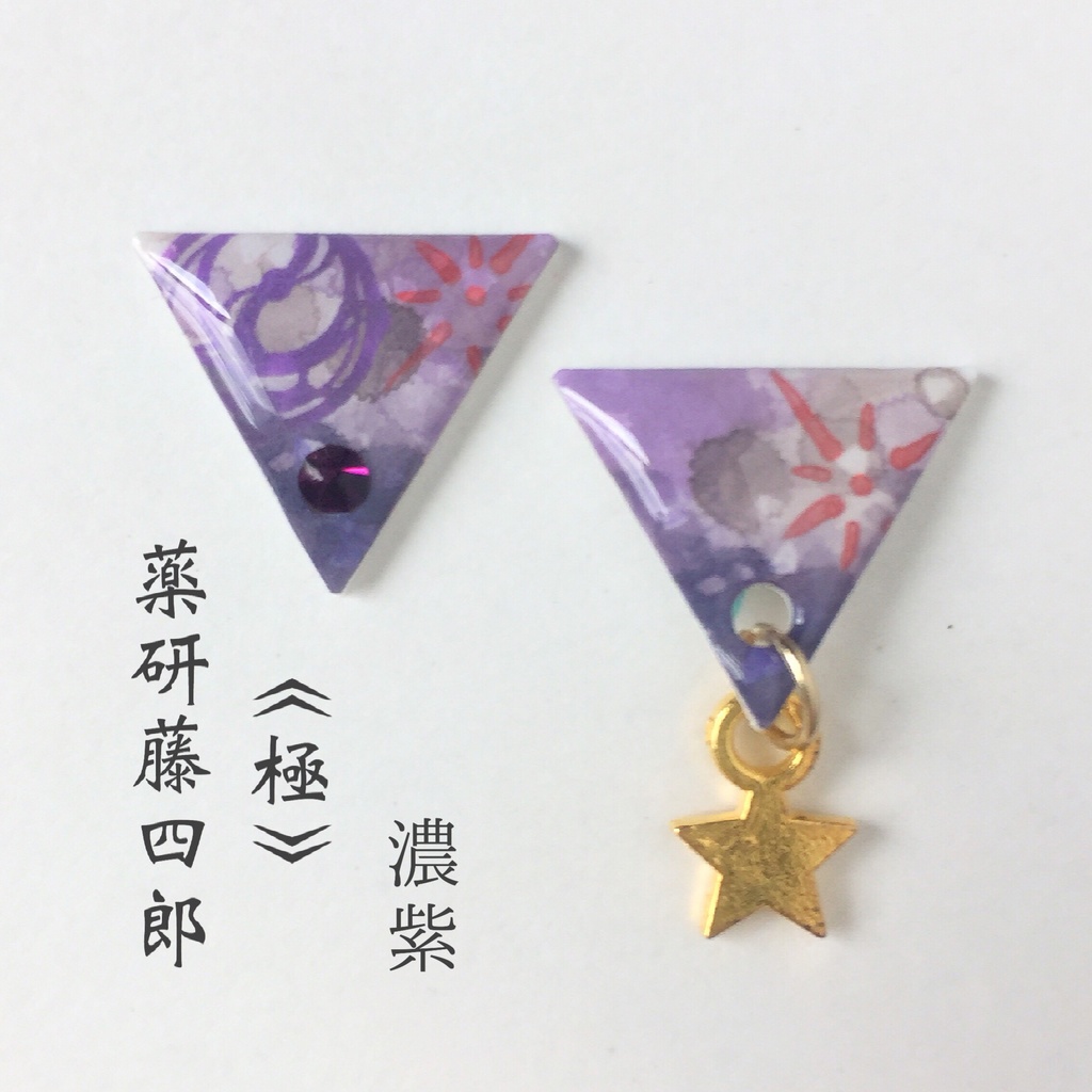 水彩風さんかく③ピアス/イヤリング 粟田口