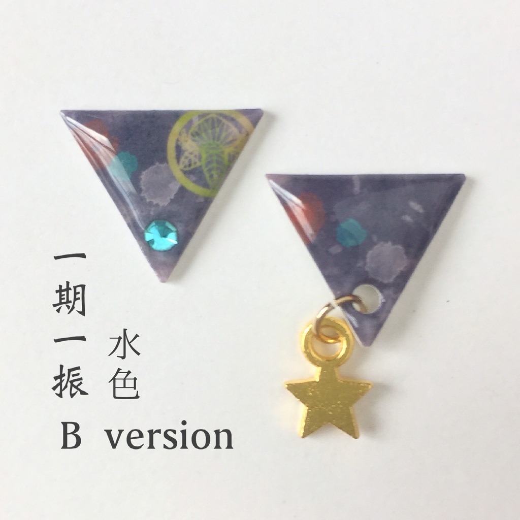 水彩風さんかく③ピアス/イヤリング 粟田口