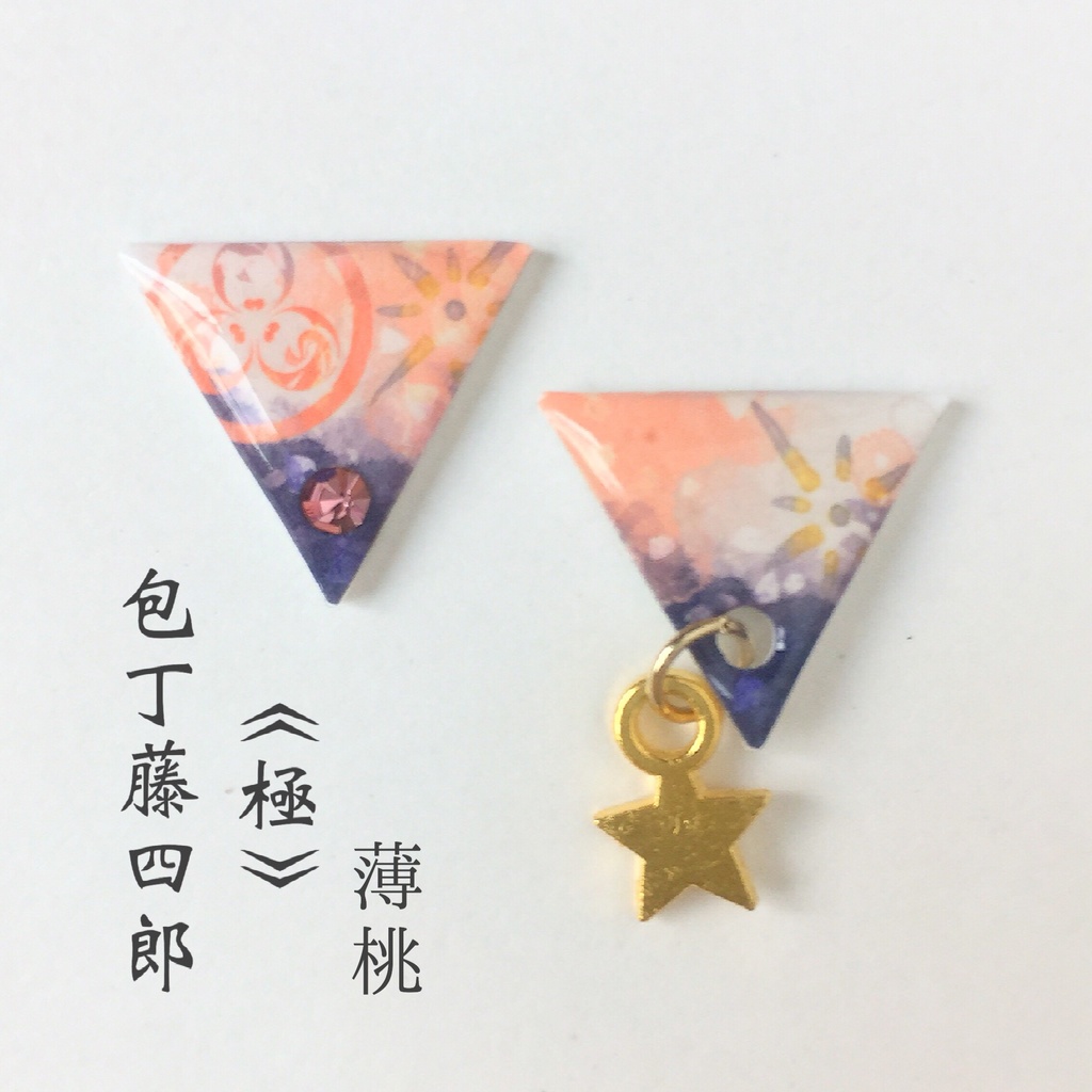 水彩風さんかく③ピアス/イヤリング 粟田口