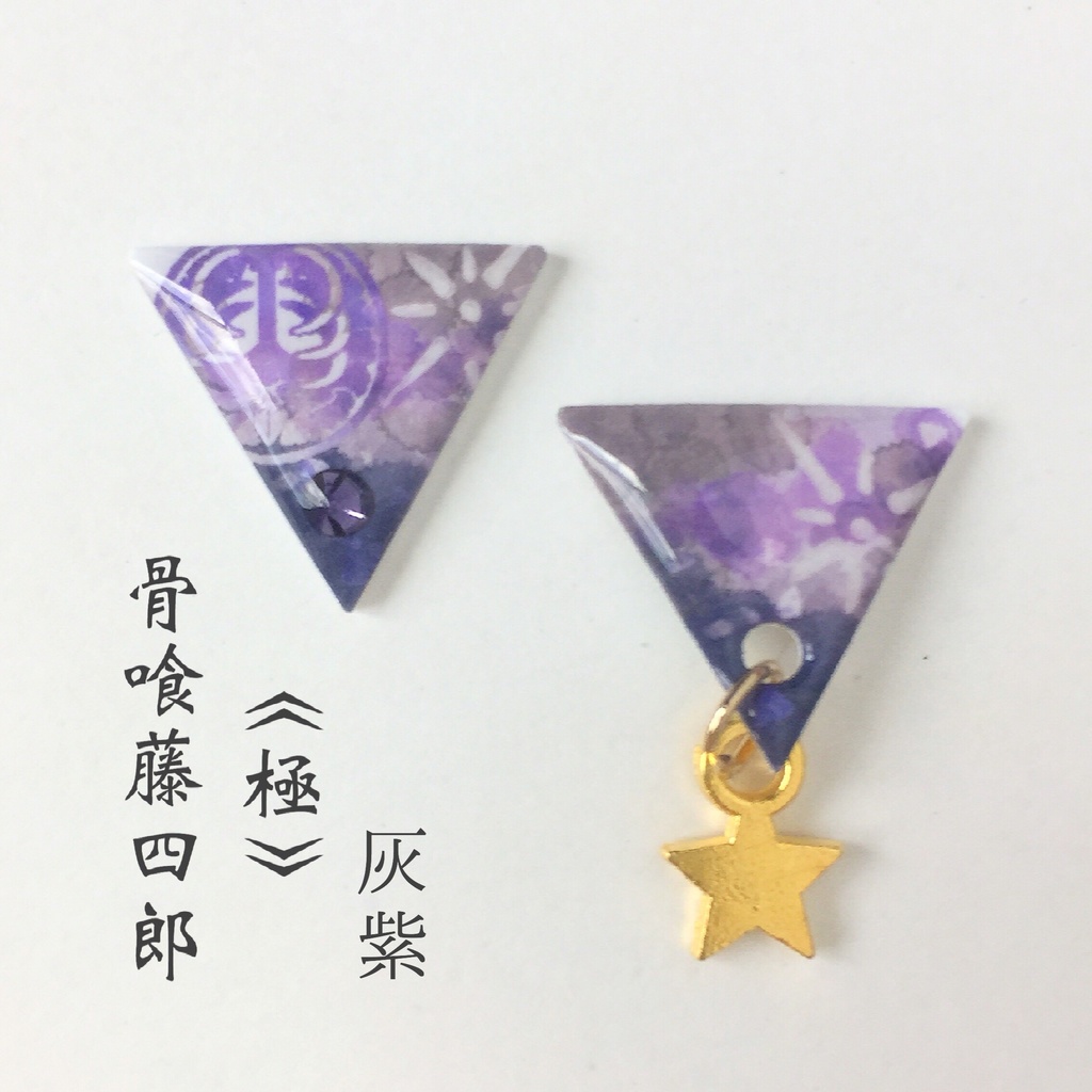 水彩風さんかく③ピアス/イヤリング 粟田口