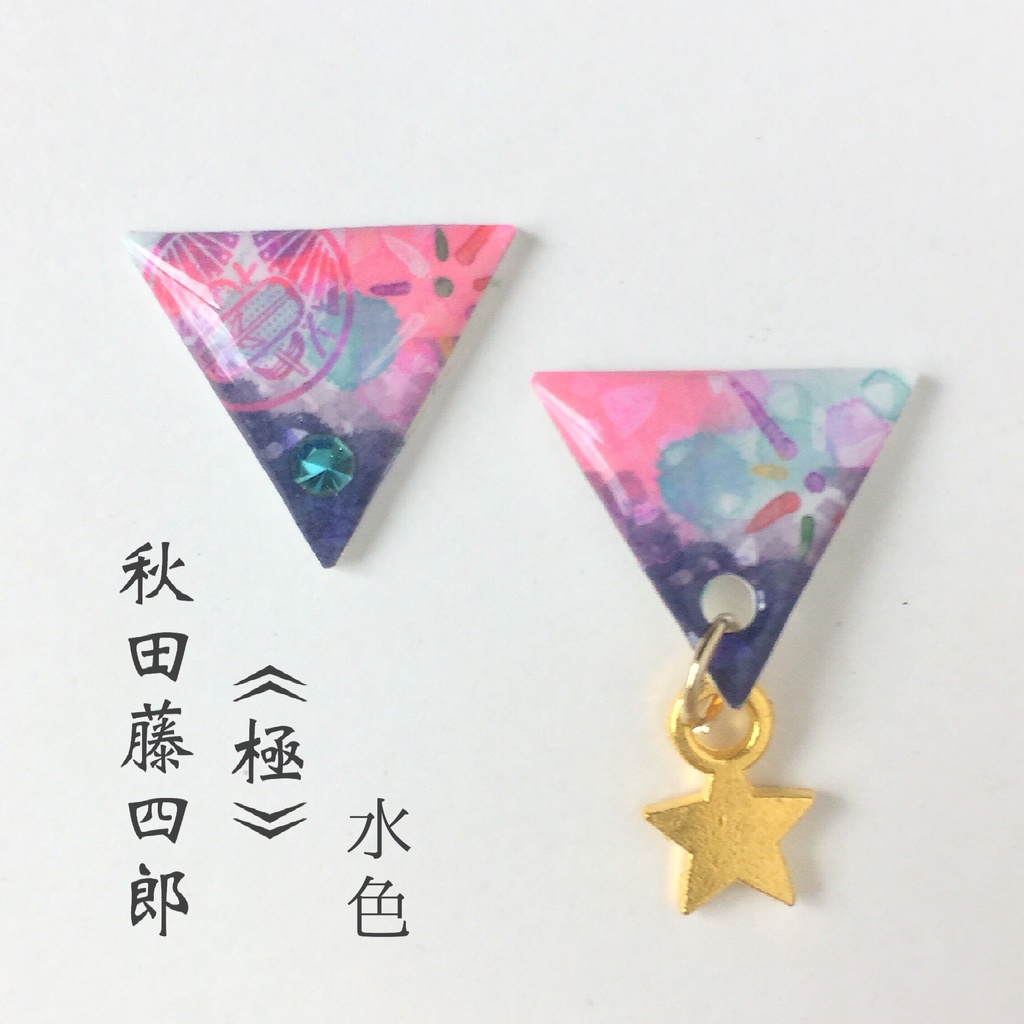 水彩風さんかく③ピアス/イヤリング 粟田口