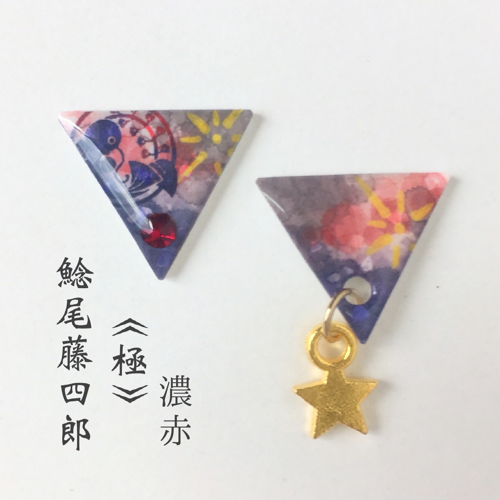 水彩風さんかく③ピアス/イヤリング 粟田口