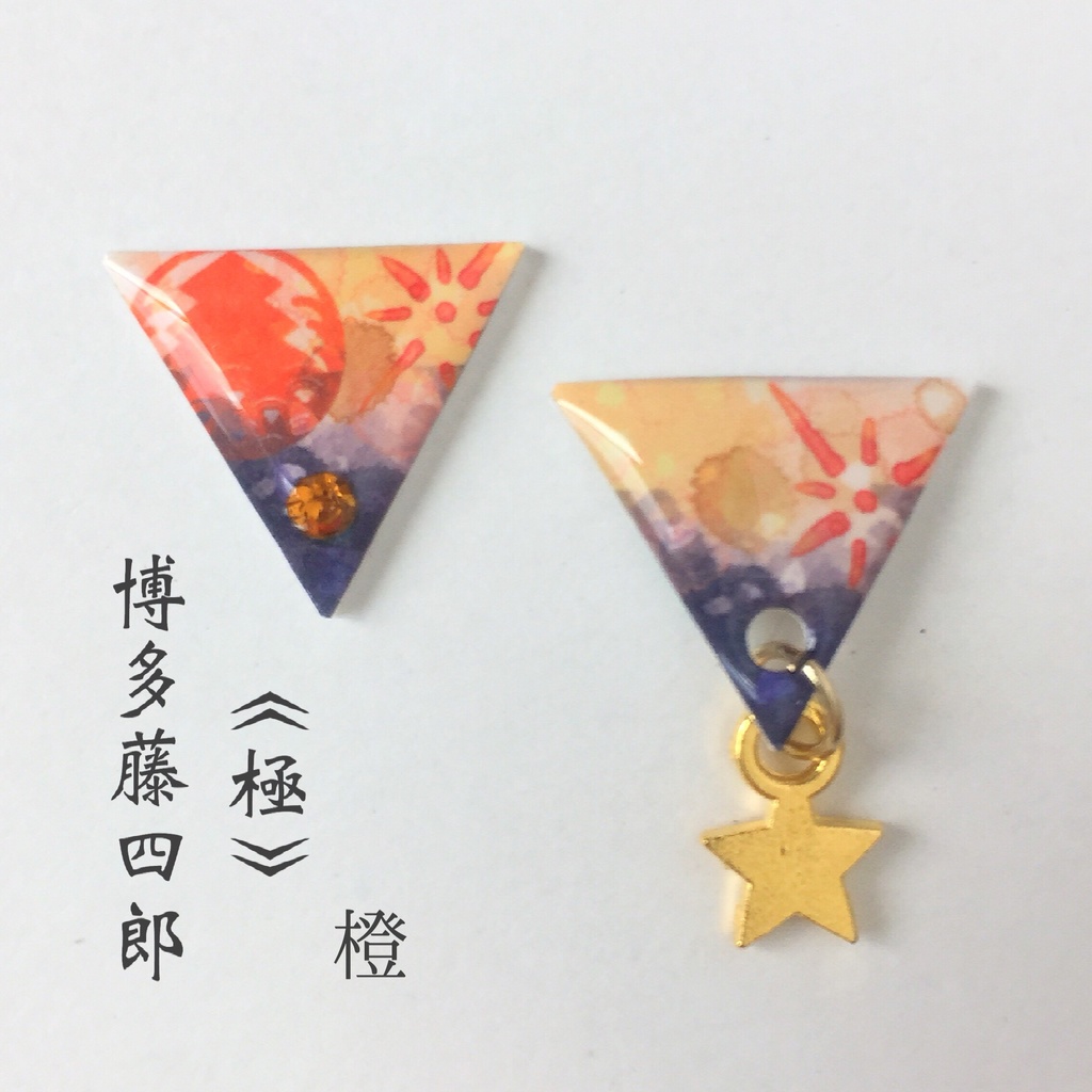 水彩風さんかく③ピアス/イヤリング 粟田口