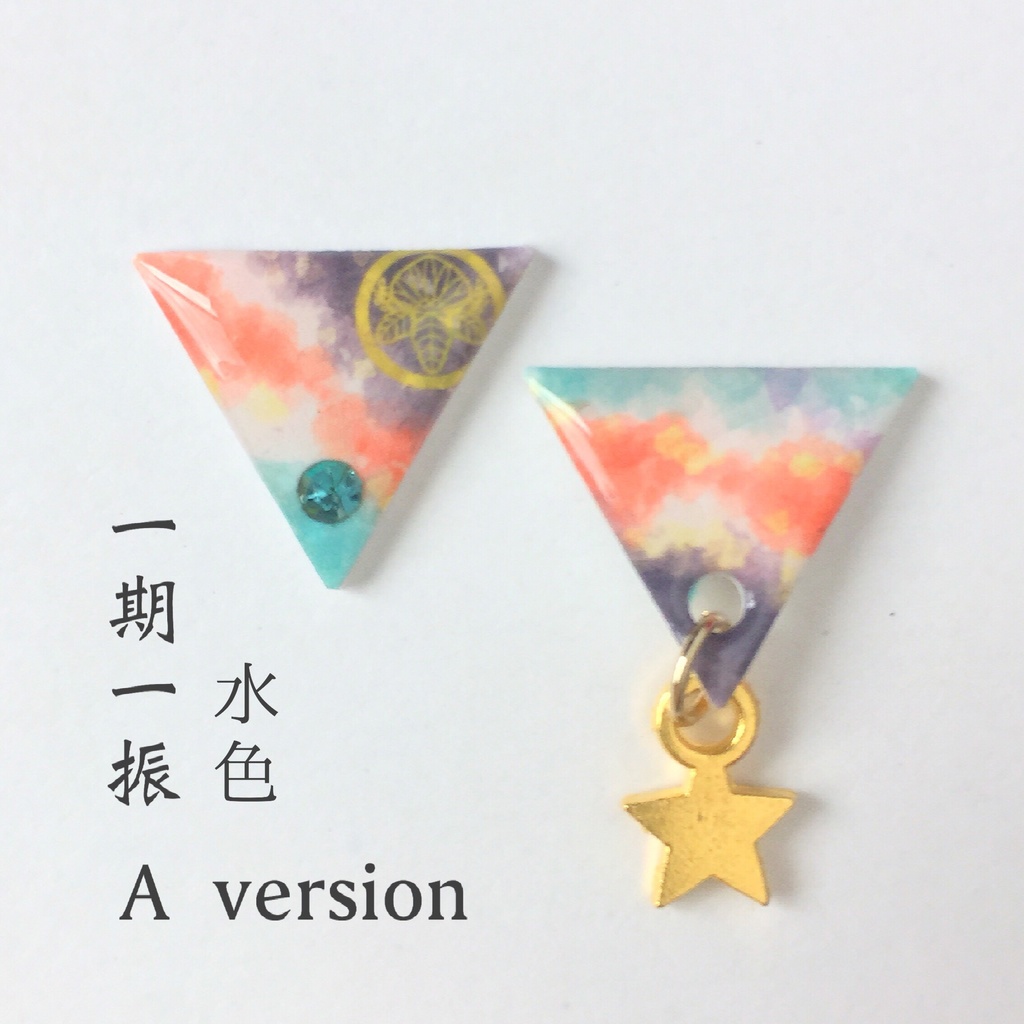 水彩風さんかく③ピアス/イヤリング 粟田口