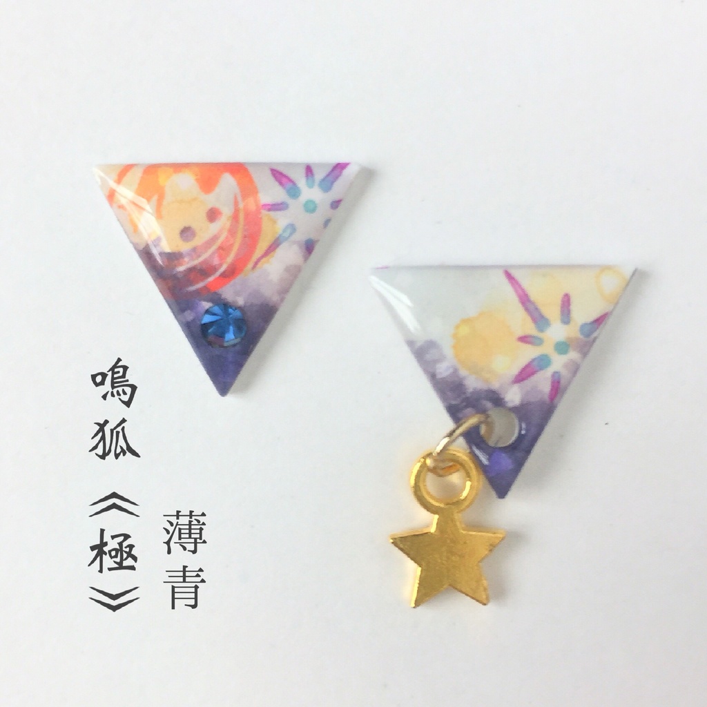 水彩風さんかく③ピアス/イヤリング 粟田口