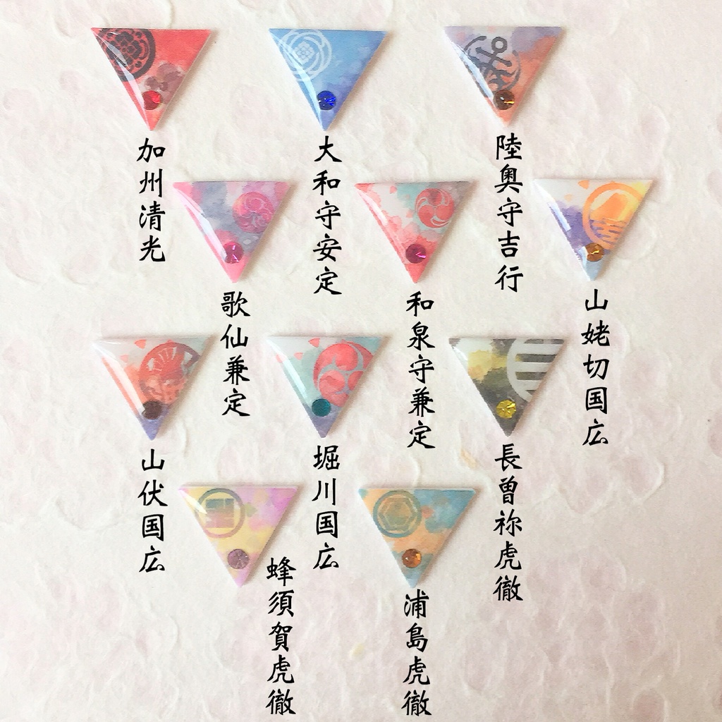 水彩風さんかく④ 新選組 兼定 国広 虎徹