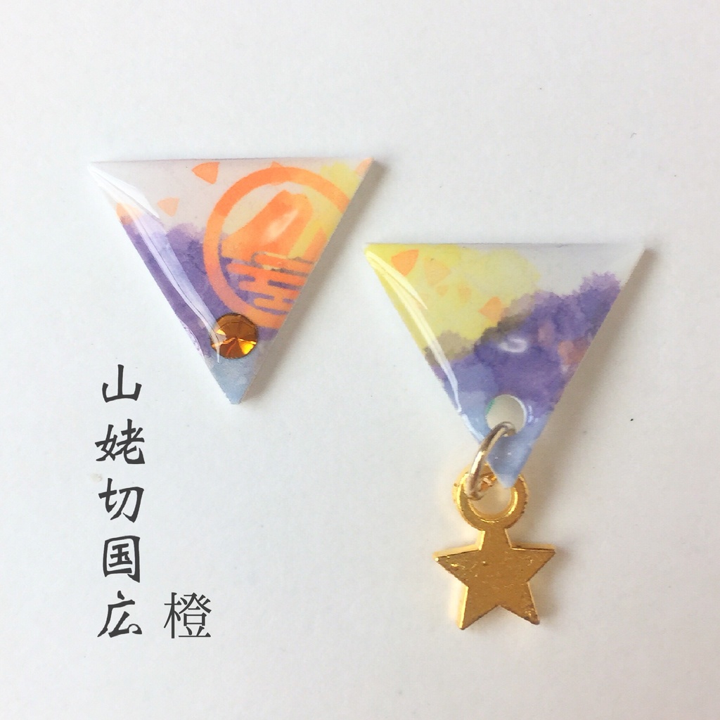 水彩風さんかく④ 新選組 兼定 国広 虎徹