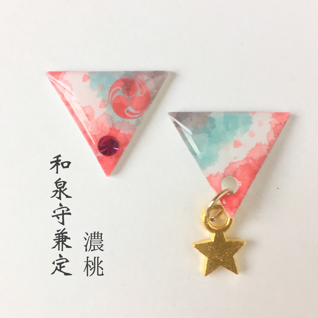 水彩風さんかく④ 新選組 兼定 国広 虎徹