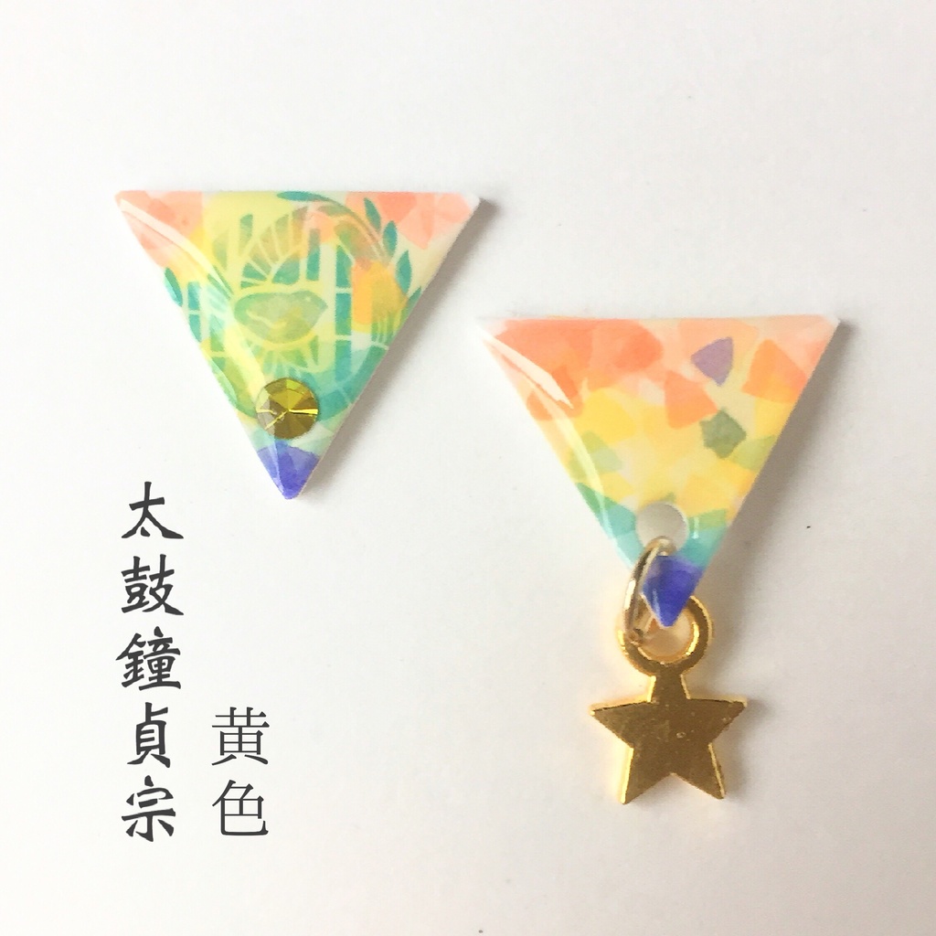 水彩風さんかく⑤ 長船 伊達 貞宗